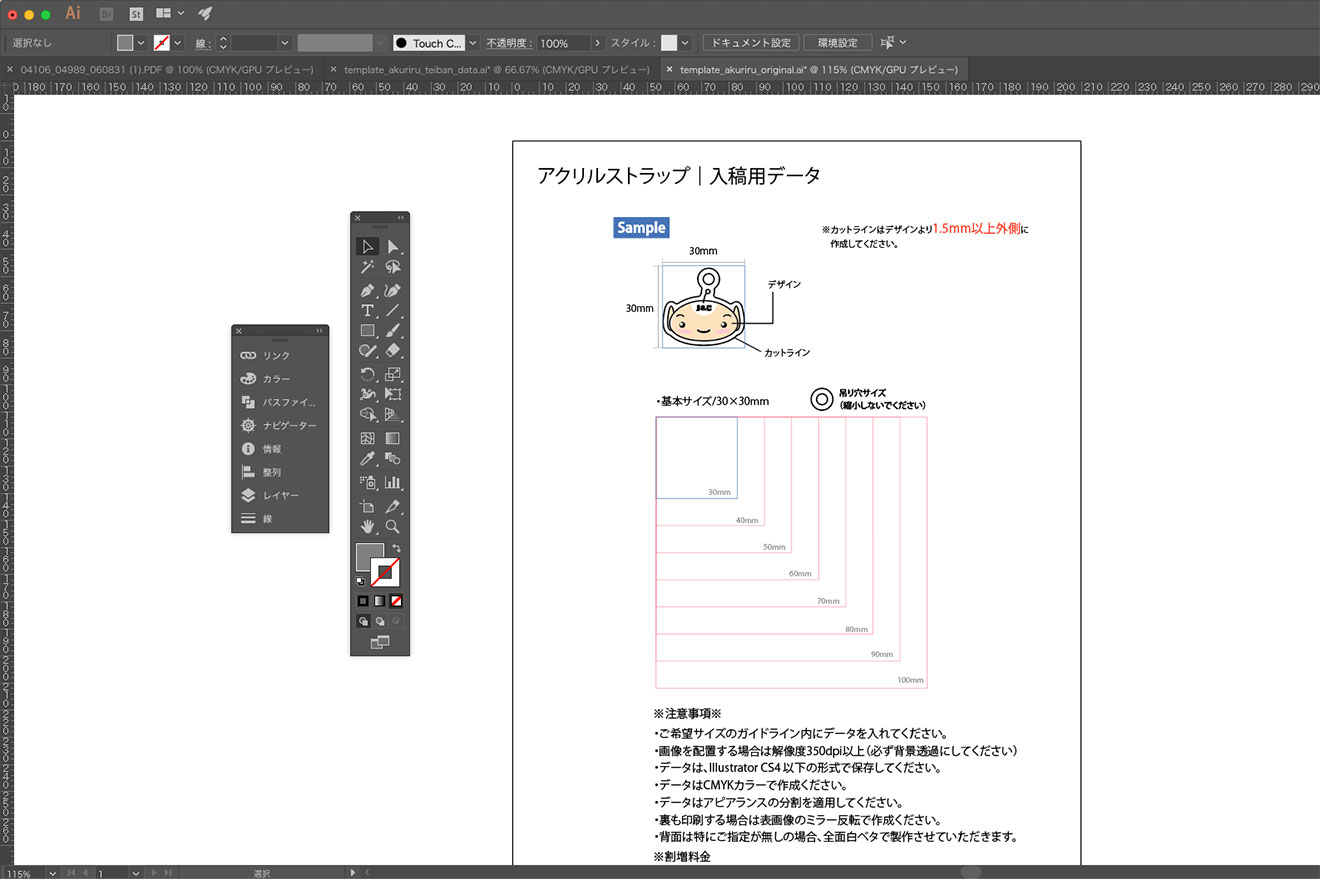 入稿データの作り方