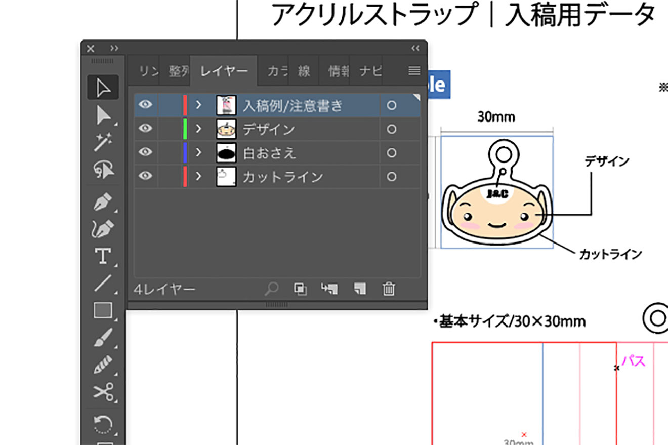 アクリルキーホルダーの入稿データの作り方 | 同人グッズ.jp