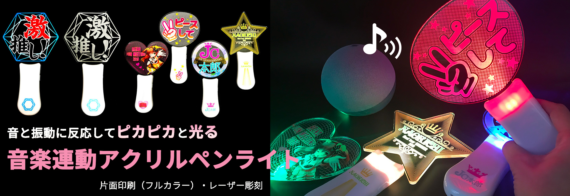 音楽連動アクリルペンライト（片面印刷）の同人グッズを作成