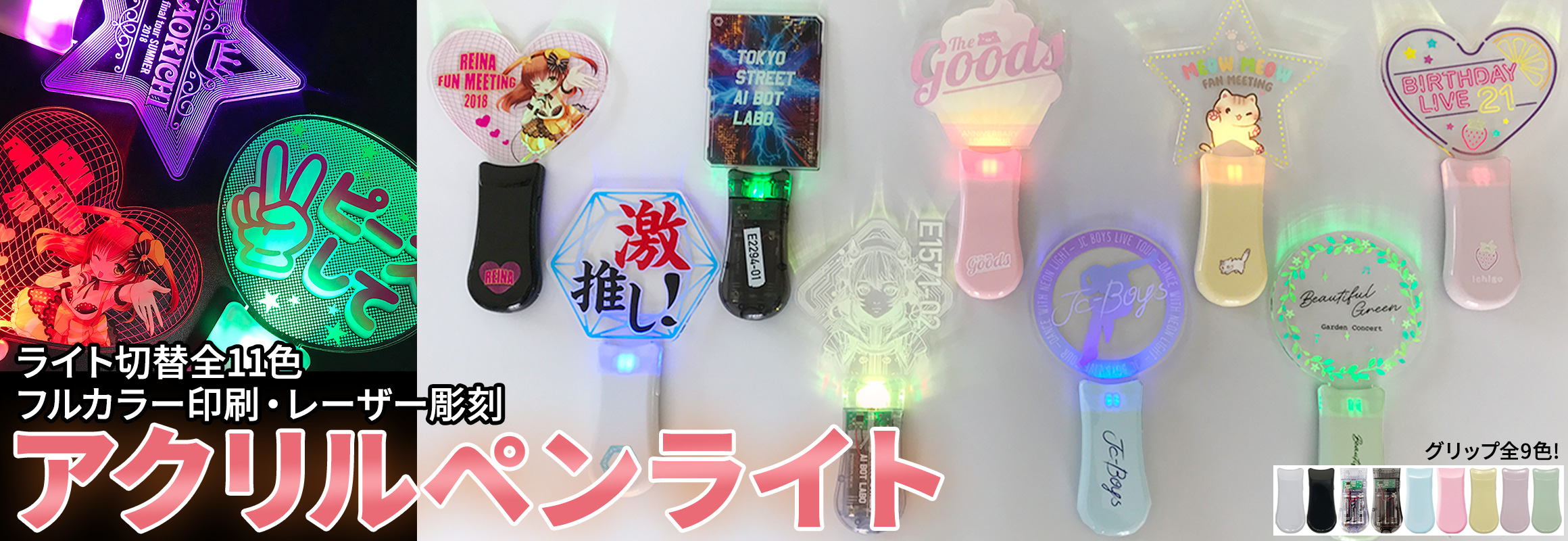 アクリルペンライトの同人グッズを作成