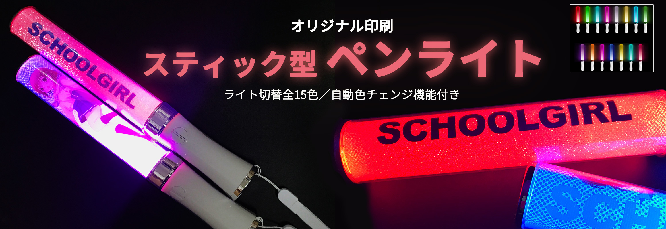 スティック型ペンライトの同人グッズを作成ST-02