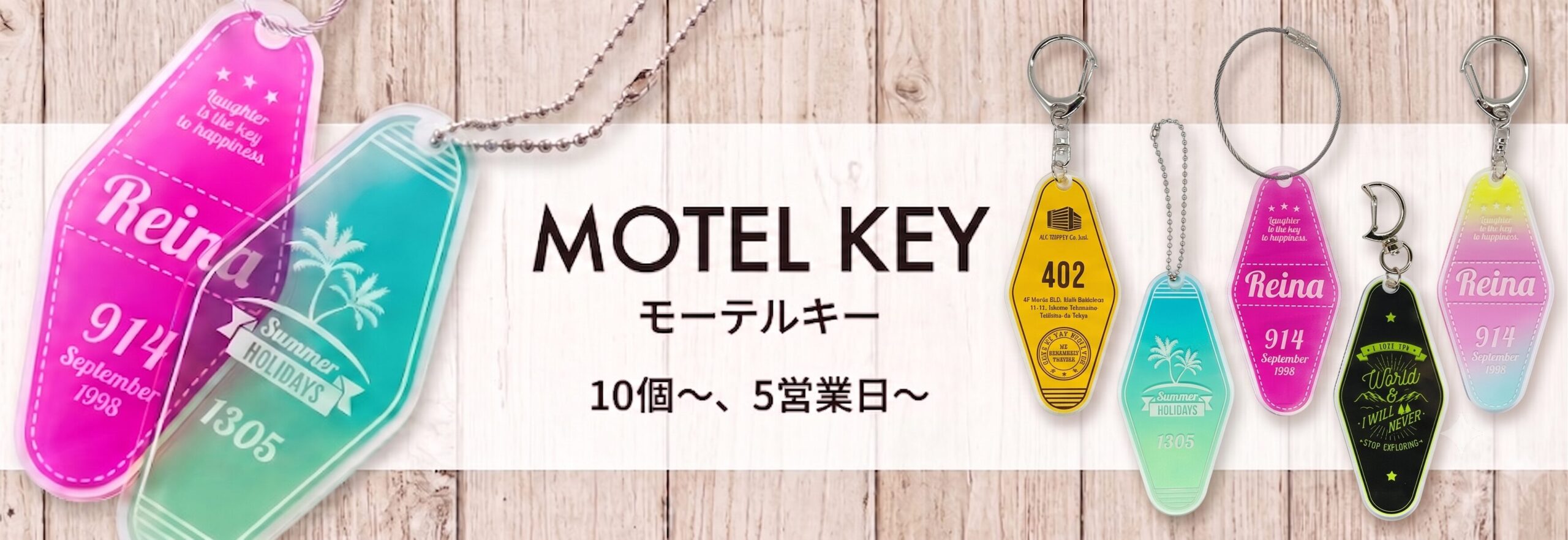 モーテルキーの同人グッズを作成