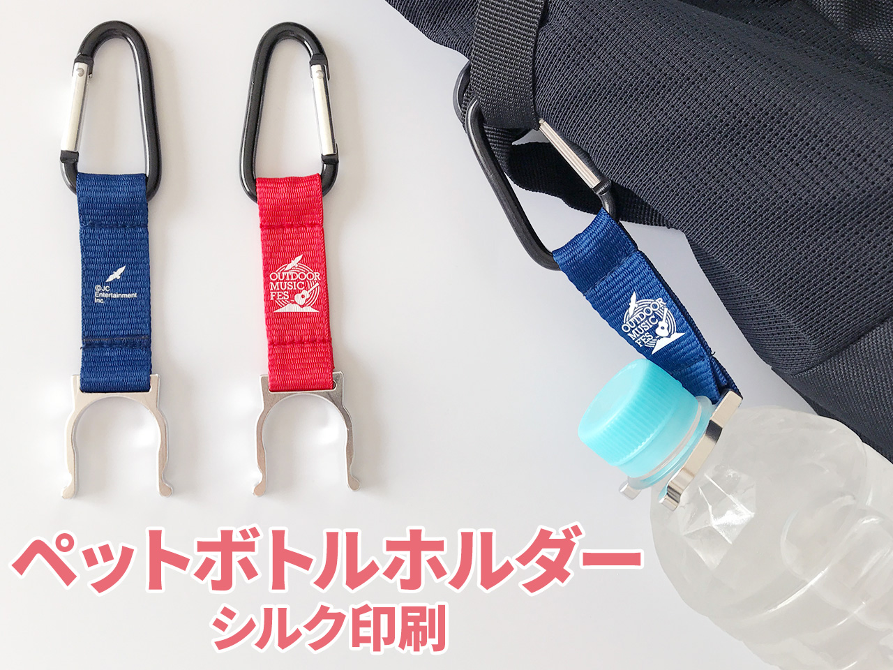 ペットボトルホルダー（シルク印刷） 画像1