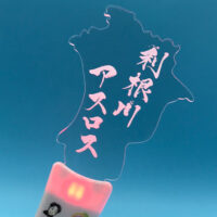  利根川の地形を再現したオリジナル型のアクリルペンライト 
