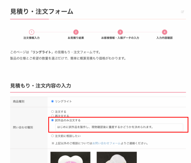 見積り・注文フォームの画面