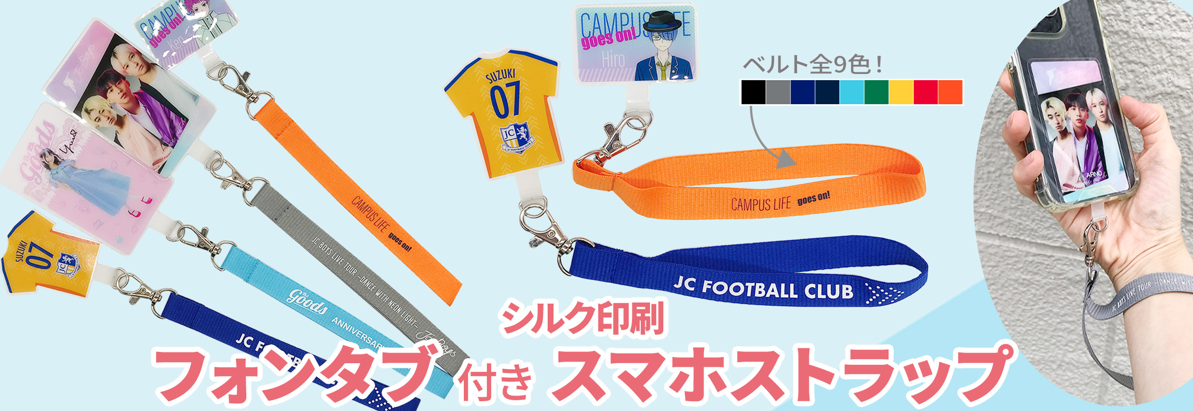 フォンタブ付きスマホストラップ（シルク印刷）の同人グッズを作成