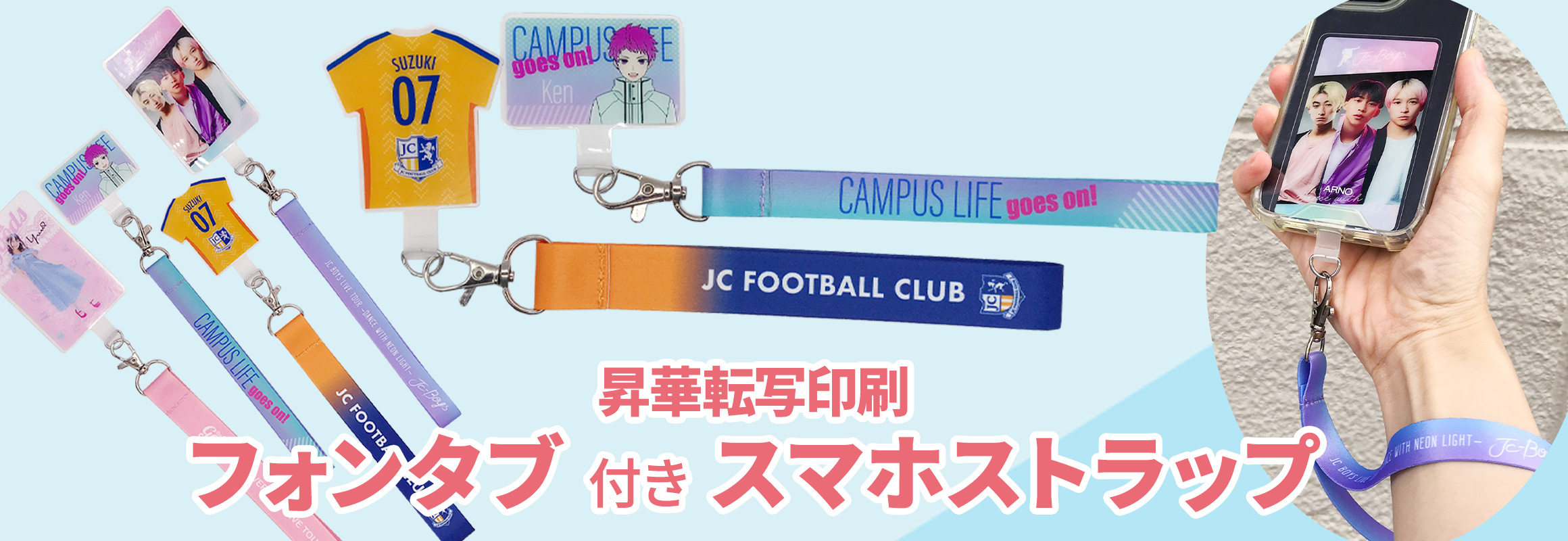 フォンタブ付きスマホストラップ（昇華転写印刷）の同人グッズを作成
