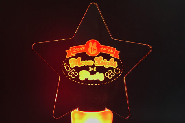 ぷくぷくした文字が輝く星型アクリルペンライト