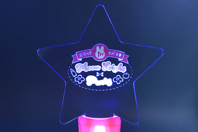 ぷくぷくした文字が輝く星型アクリルペンライト