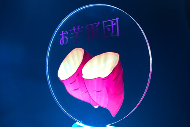 サツマイモのイラストが目を引くアクリルペンライト