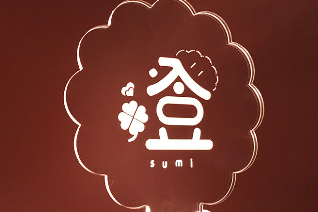 四つ葉のクローバーと大きな文字があたたかく光るペンライト