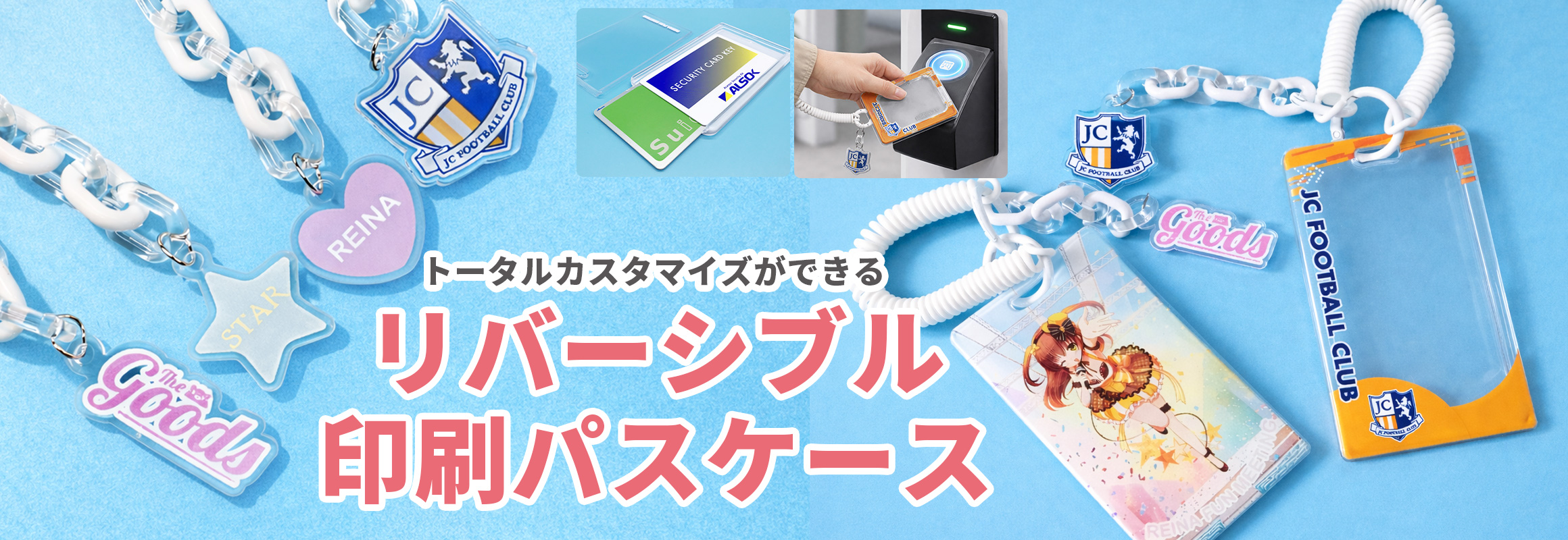 リバーシブル印刷パスケースの同人グッズを作成