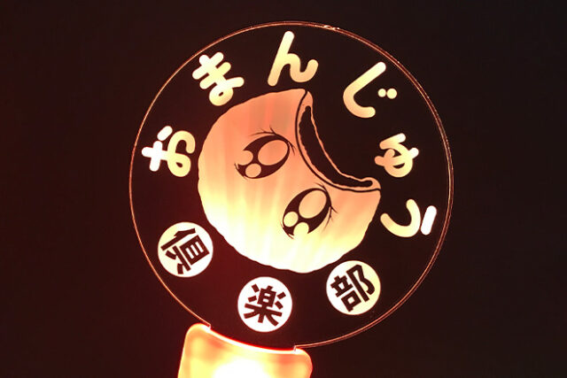やさしい丸型デザインで魅せるアクリルペンライト