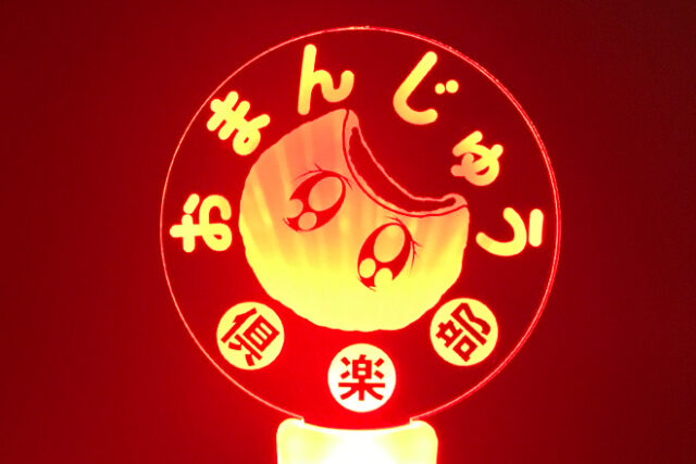 やさしい丸型デザインで魅せるアクリルペンライト