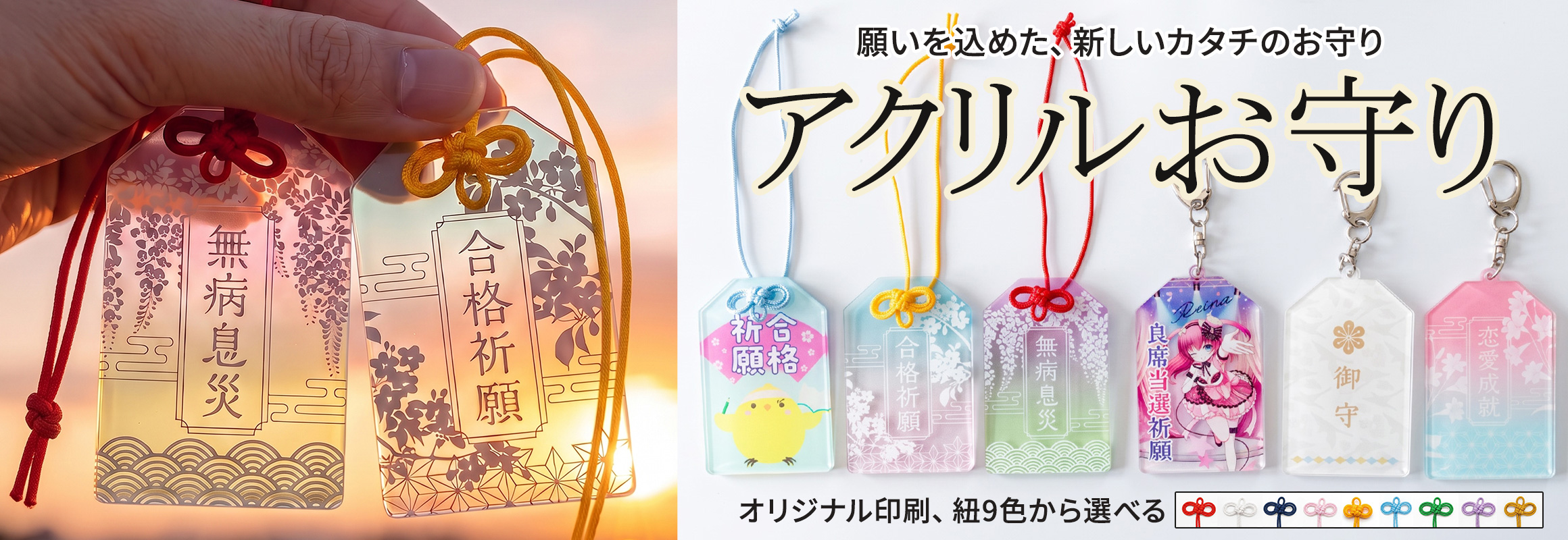 アクリルお守りの同人グッズを作成